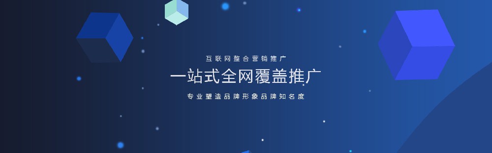 如何做好網(wǎng)絡(luò)營(yíng)銷(xiāo)推廣?有哪些思路與方法？