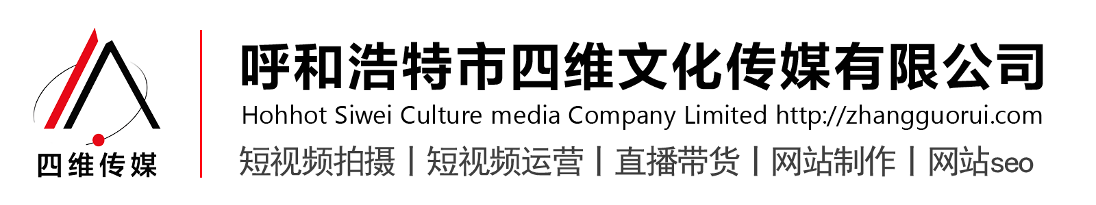呼和浩特市四維文化傳媒有限公司